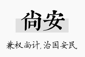 尚五行|尚字五行属什么